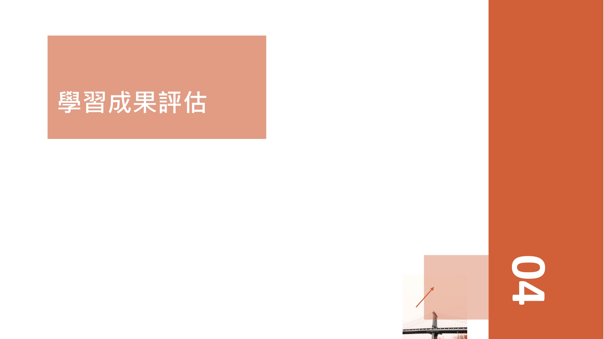 期末報告_page-0018