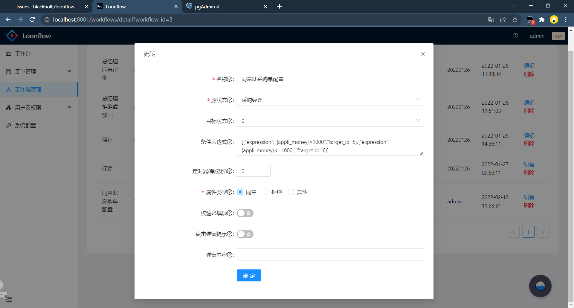 工单流转的条件表达式依旧出现了问题 · Issue #350 · blackholll/loonflow · GitHub