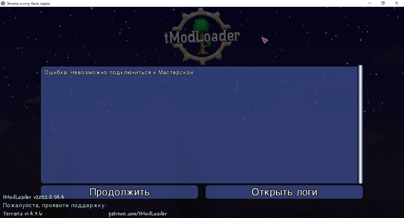 Russian translation doesn't says error fully · Issue #2905 · tModLoader ...