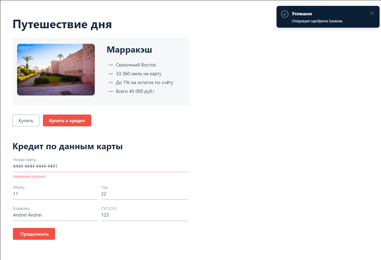 Неверный формат карты