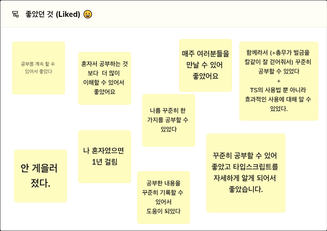 회고1