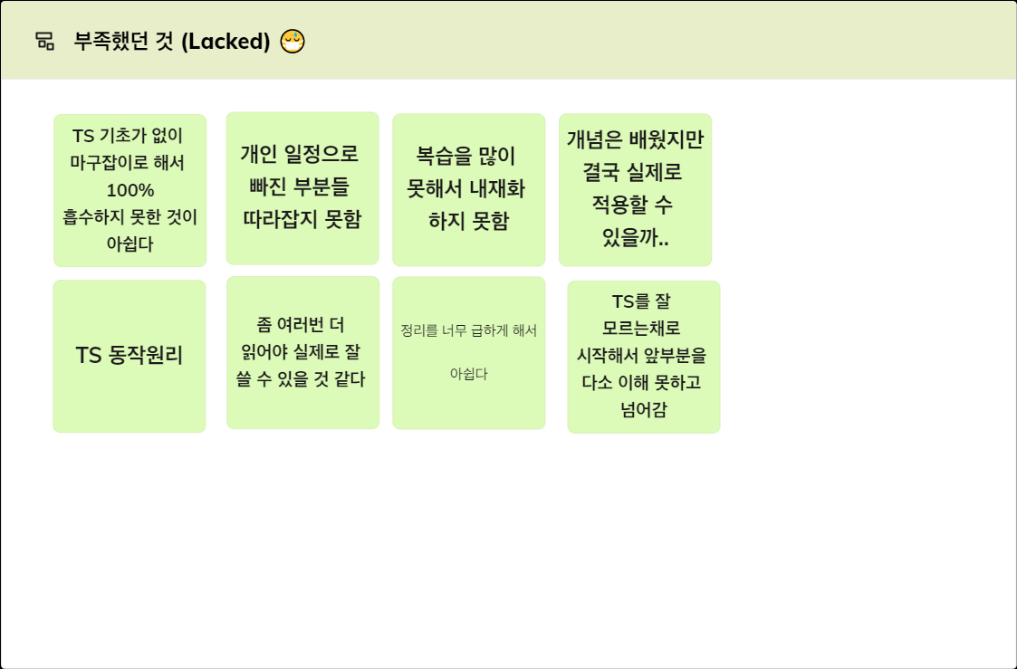 회고2