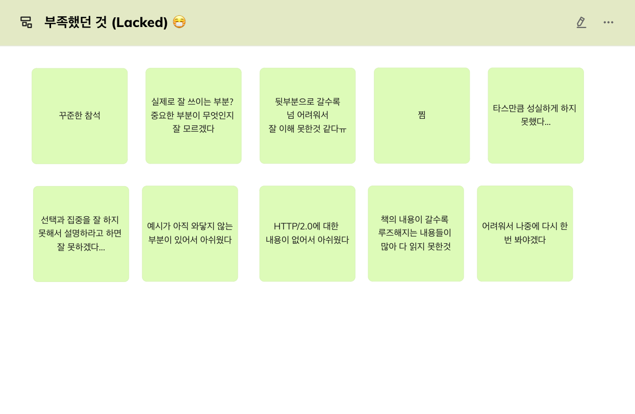 회고 2