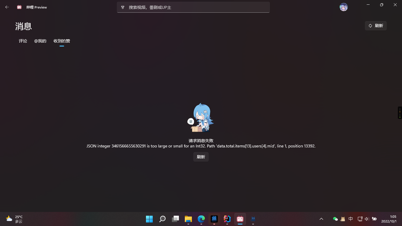 [Bug] 点赞页面无法正常打开 · Issue #1511 · Richasy/Bili.Uwp · GitHub