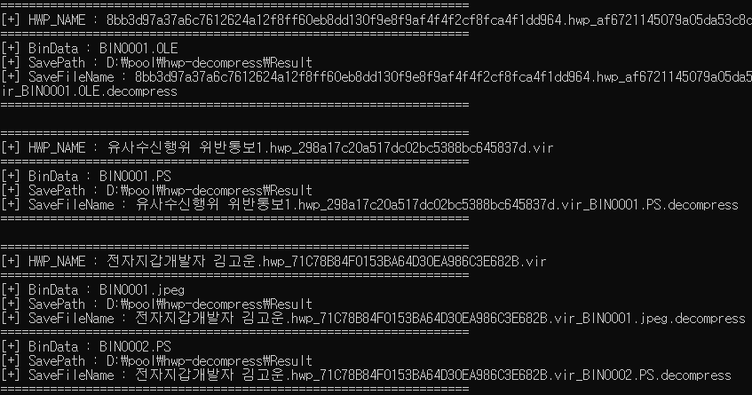 GitHub - Mal-lol-git/hwp-decompress: BinData scan & decompress