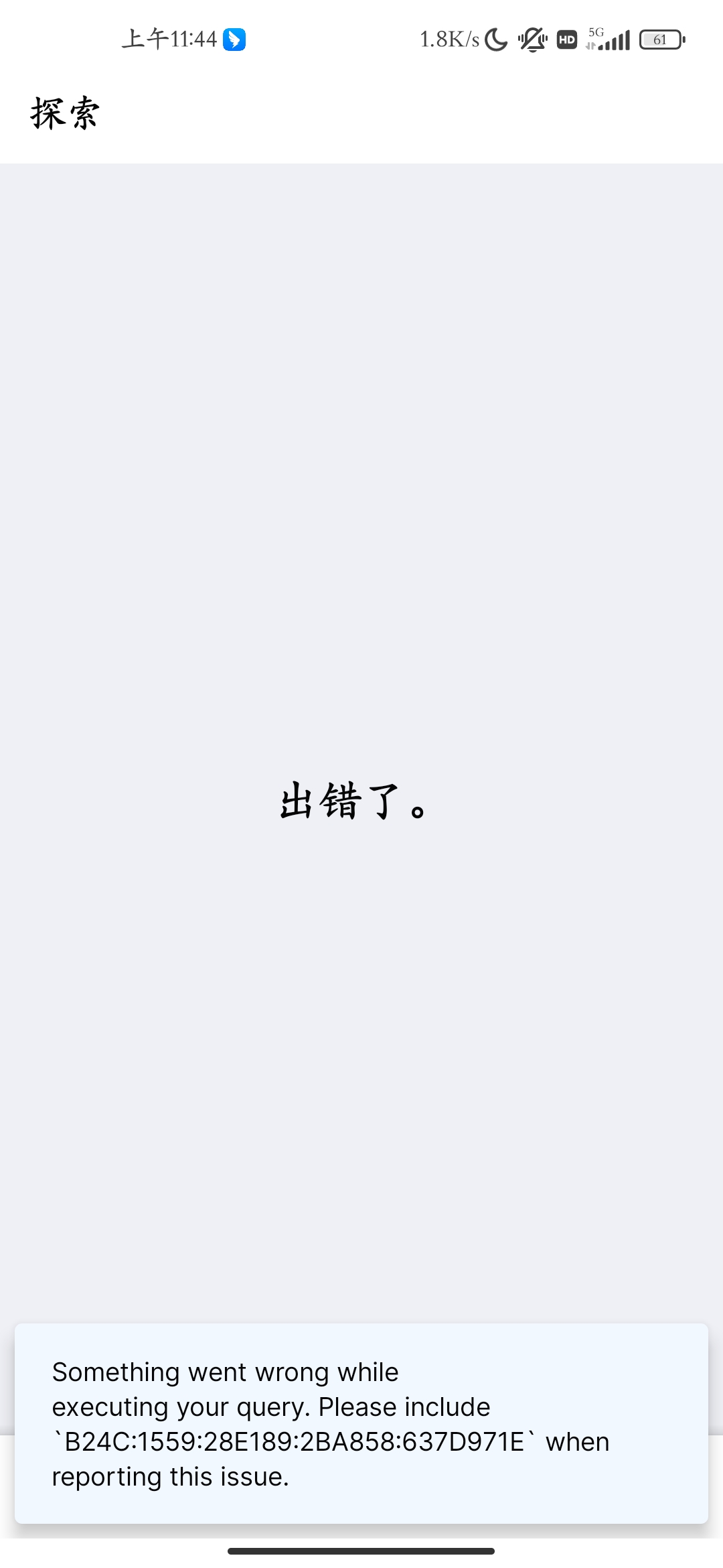 Something is wrong when i touch the "explore" · community · Discussion ...