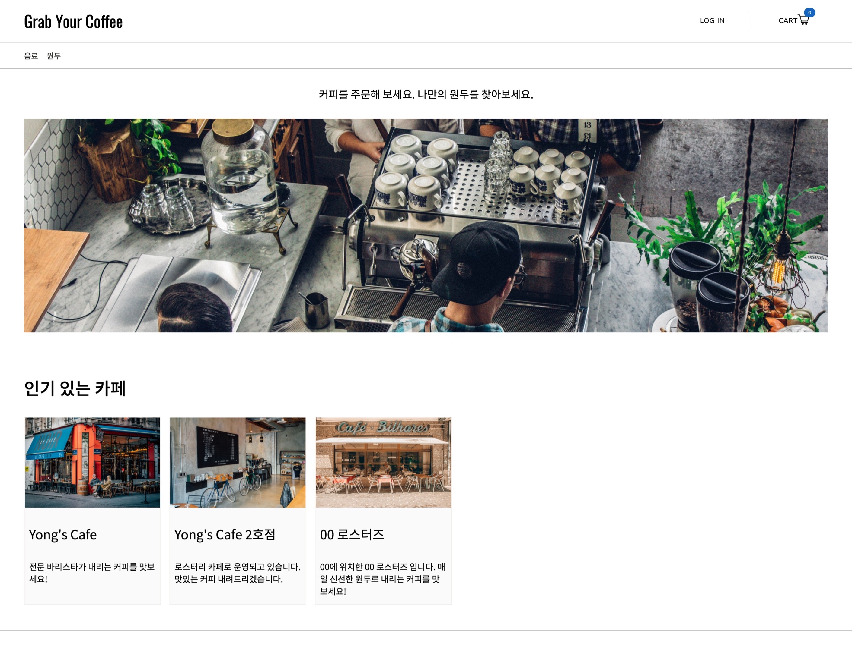 GitHub - OpenYong/Project-01: 나만의 커피 주문 애플리케이션!