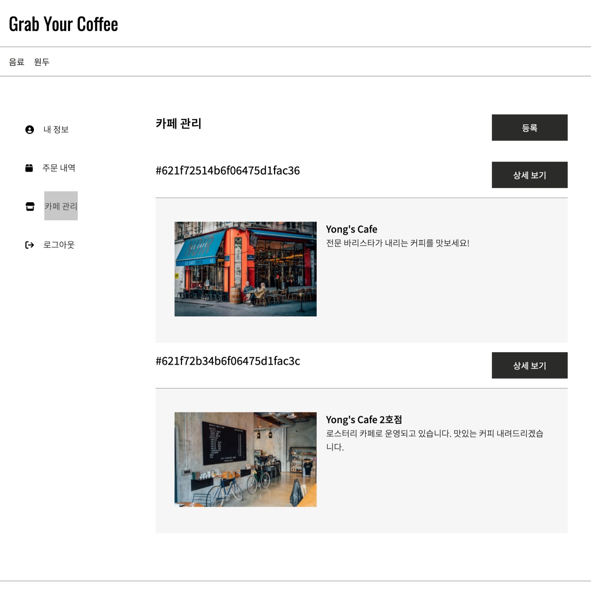 GitHub - OpenYong/Project-01: 나만의 커피 주문 애플리케이션!