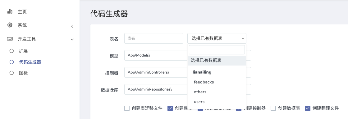 代码生成器无法正常使用 · Issue #1136 · jqhph/dcat-admin · GitHub