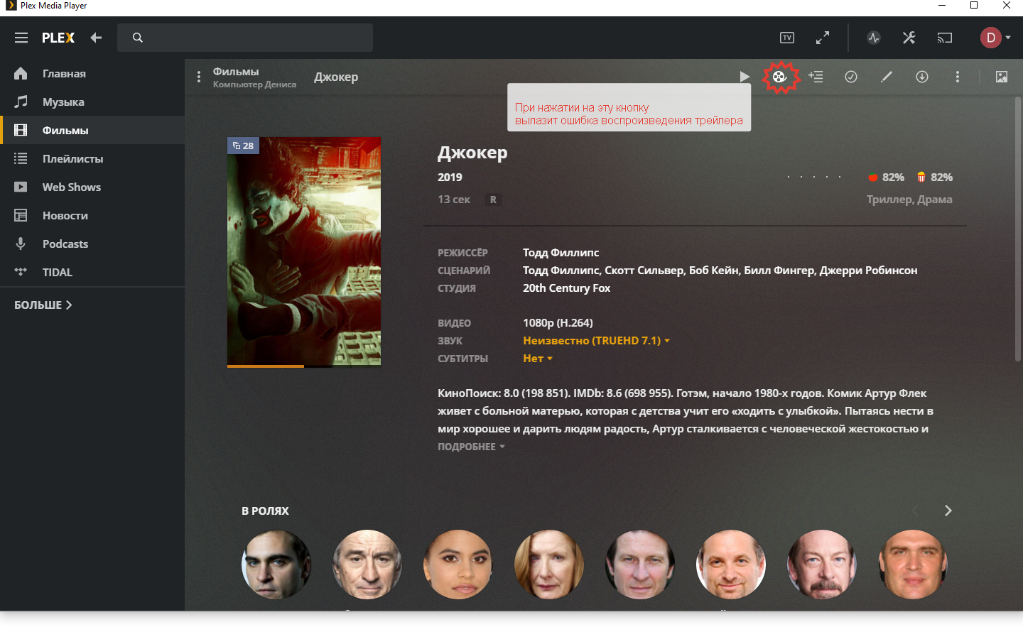 Plex не видит файлы