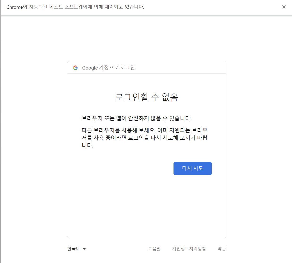 Selenium 구글 로그인 · Issue #5 · ottlseo/ncloud-certification-rpa · GitHub