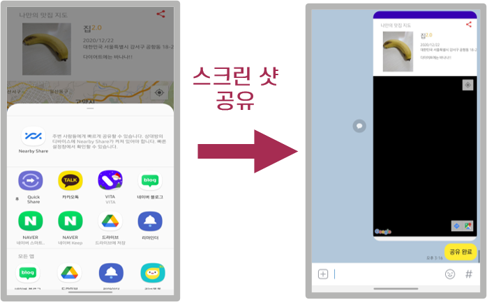 스크린 샷 공유