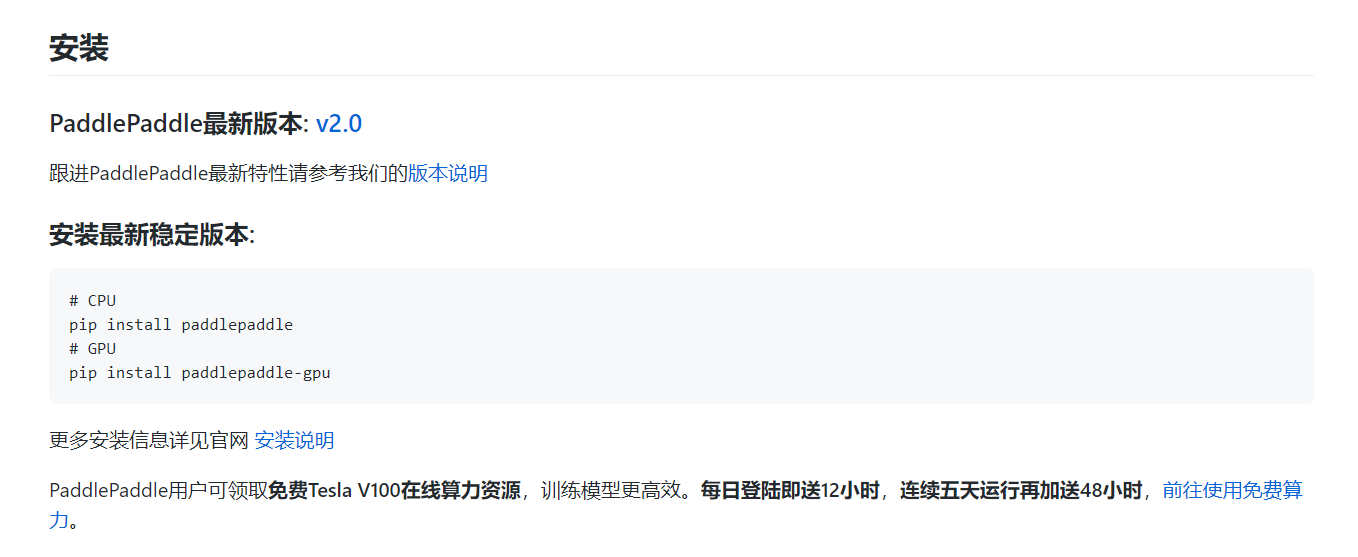 官方文档中v100赠送时间的问题 · Issue #31290 · PaddlePaddle/Paddle · GitHub