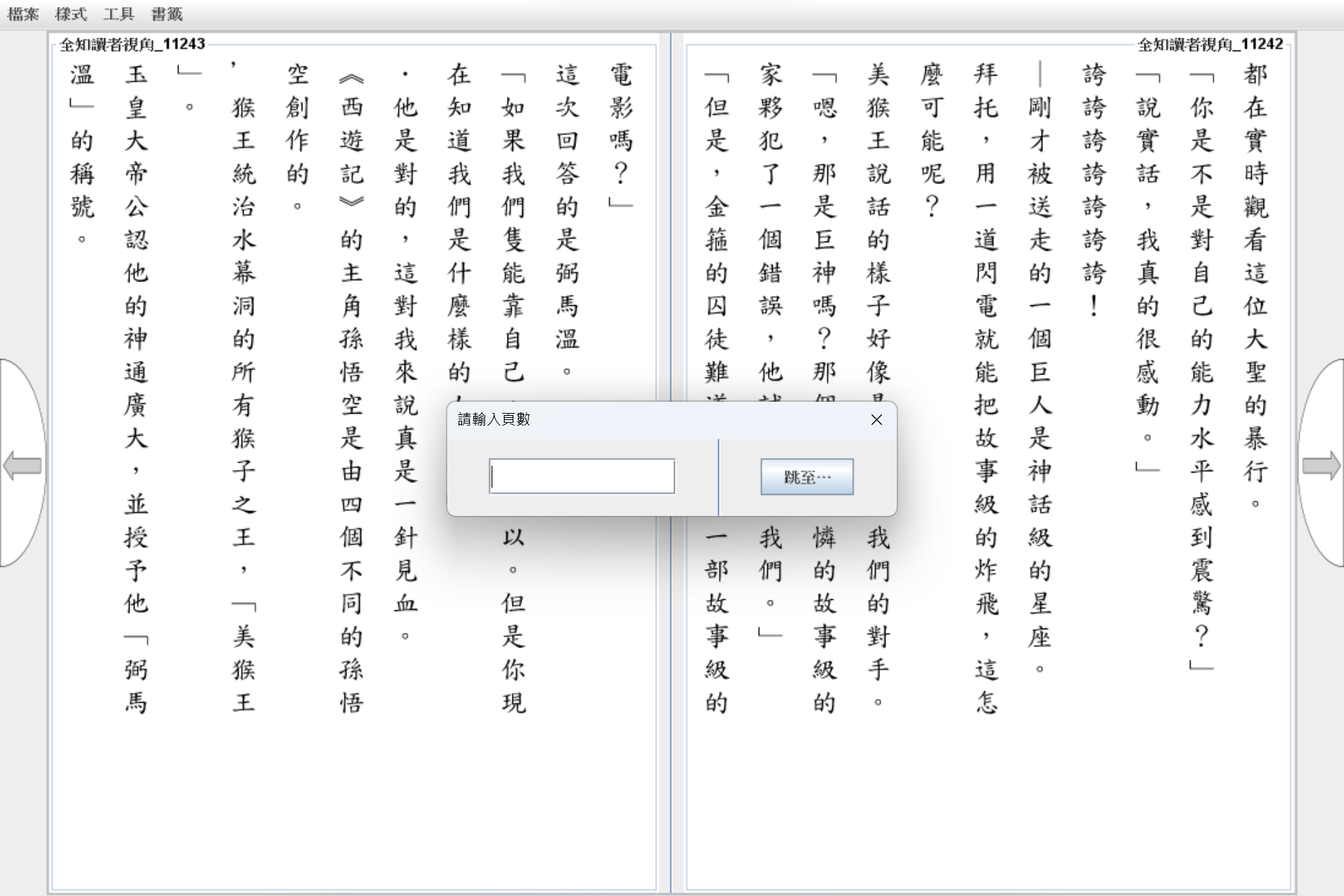 GitHub ben03181574/eBookReader eBook Reader 電子書閱讀器 結合簡繁體字轉換功能