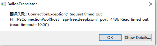 Deepl api超时 · Issue #119 · dmMaze/BallonsTranslator · GitHub