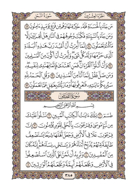 GitHub - NaderMohamedMusa/Al-Quran-Al-Karim-Al-Musahaf: alquran alkarim ...