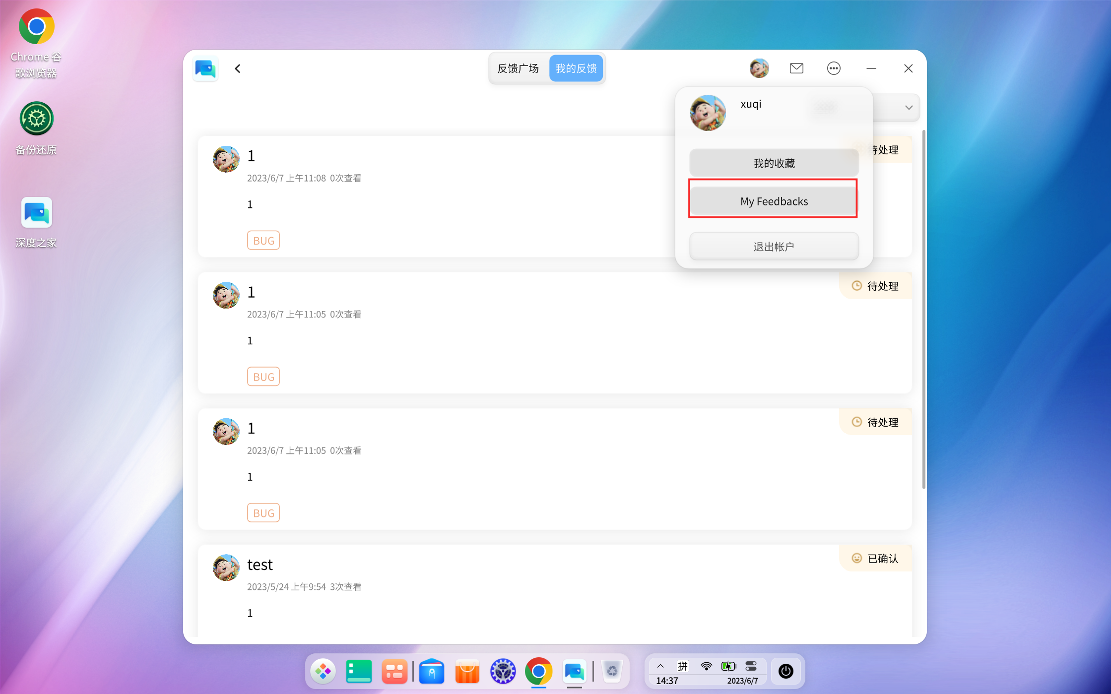 【deepin_V23_beta2】【一般】【有空】【集成测试】【深度之家】中文环境下深度之家账户登陆模块推一推文字未国际化 · Issue ...