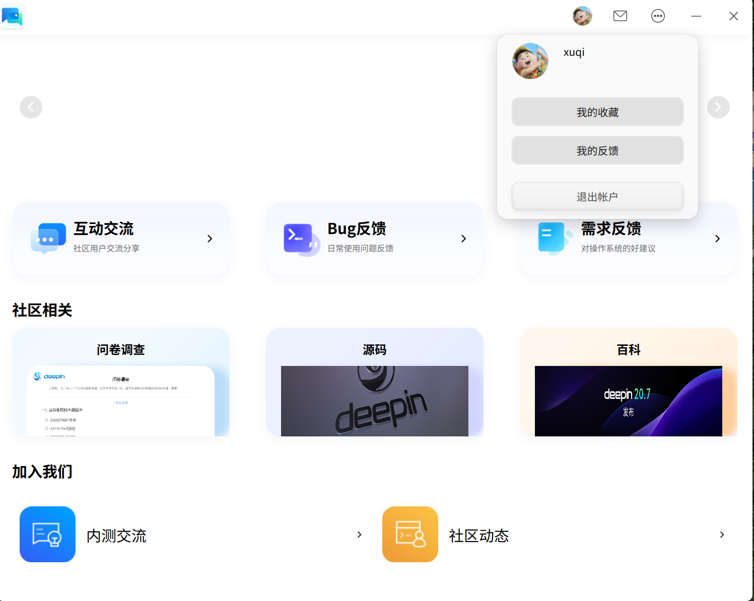 【deepin_V23_beta2】【一般】【有空】【集成测试】【深度之家】中文环境下深度之家账户登陆模块推一推文字未国际化 · Issue ...