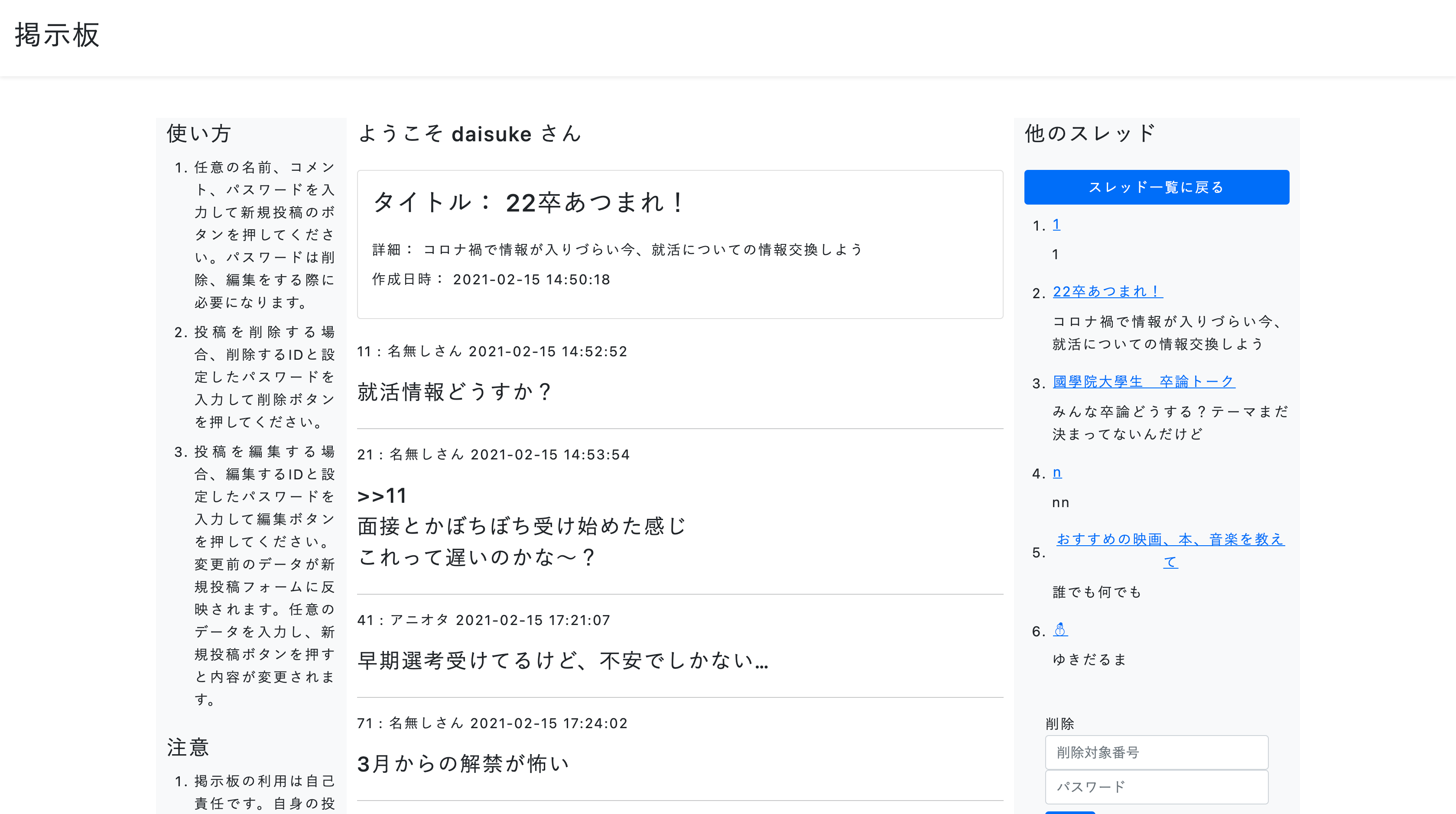GitHub kobayashidaisuke/easyboards スレッド式掲示板