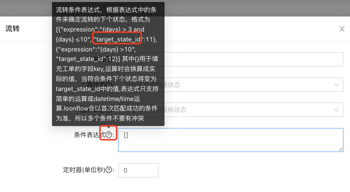 工单流转的条件表达式依旧出现了问题 · Issue #350 · blackholll/loonflow · GitHub