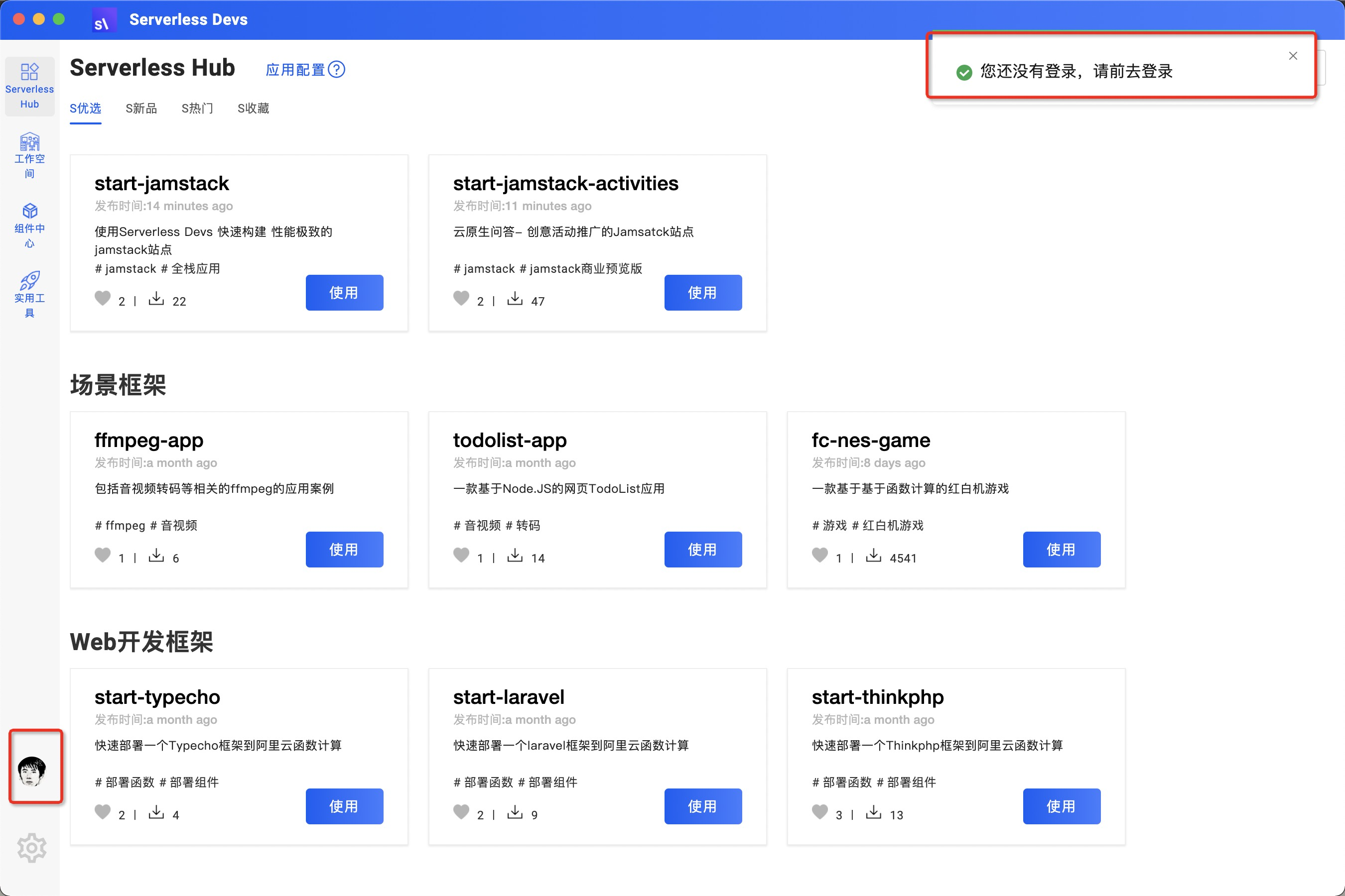s desktop 登录问题 · Issue #160 · Serverless-Devs/Serverless-Devs · GitHub