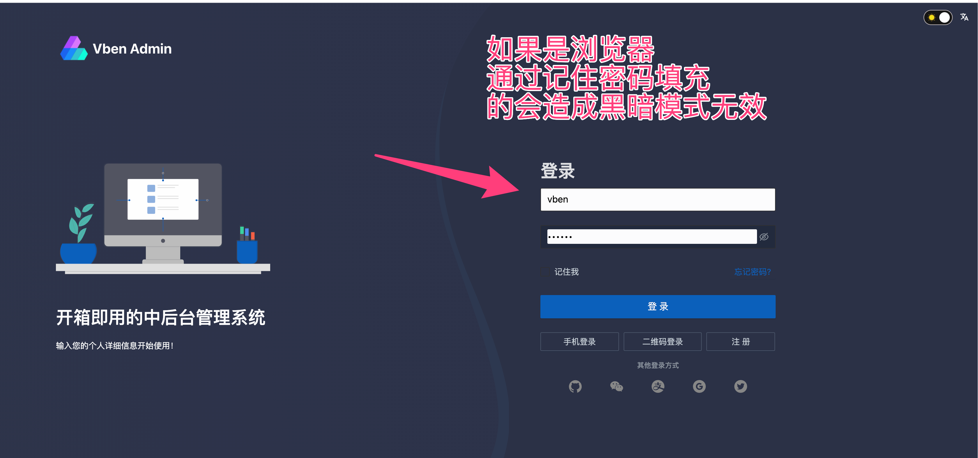 浏览器自动填充，比如记住密码等，会造成输入框黑暗模式无效 · Issue #962 · vbenjs/vue-vben-admin · GitHub