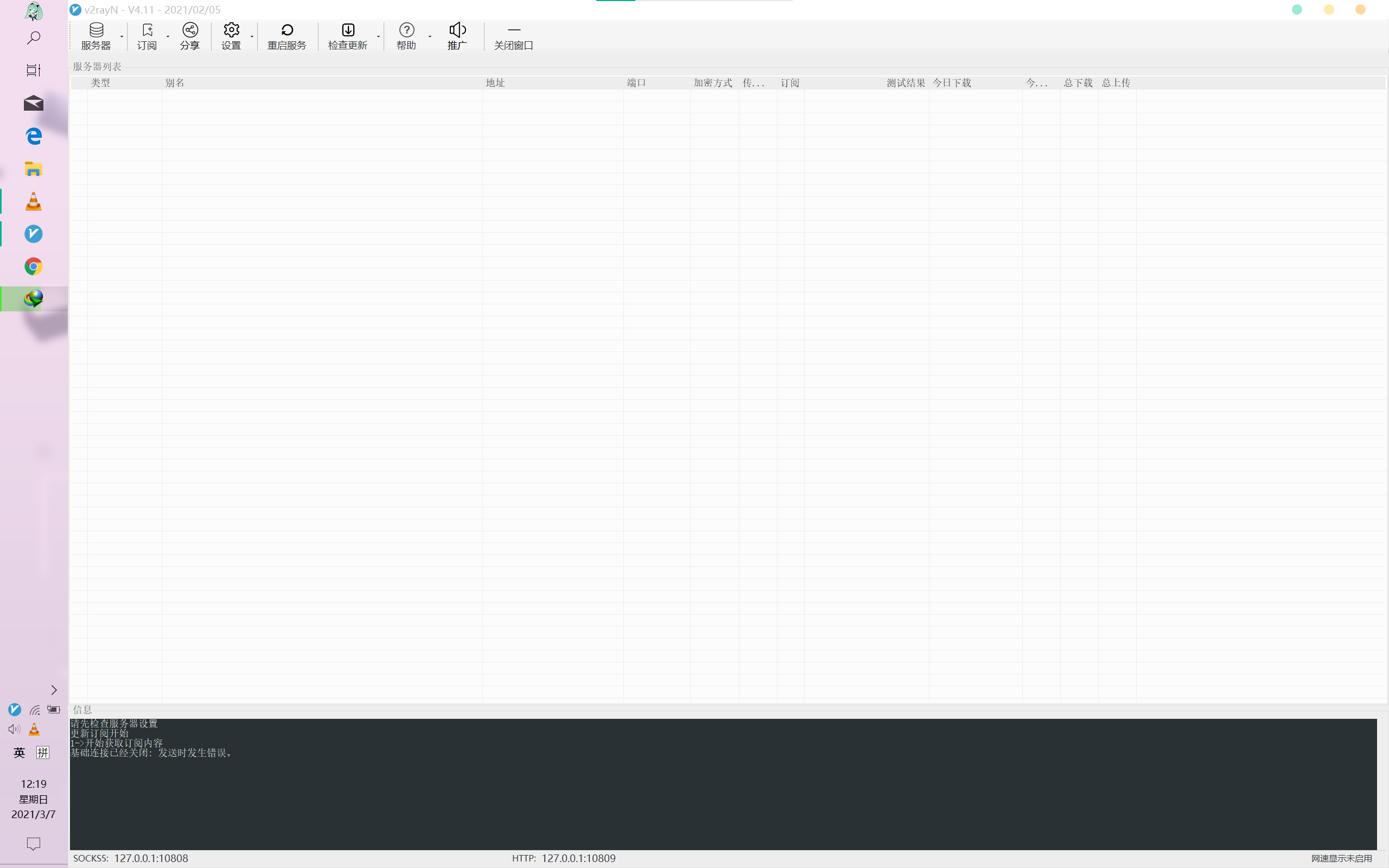 无法更新订阅 · Issue #1434 · 2dust/v2rayN · GitHub