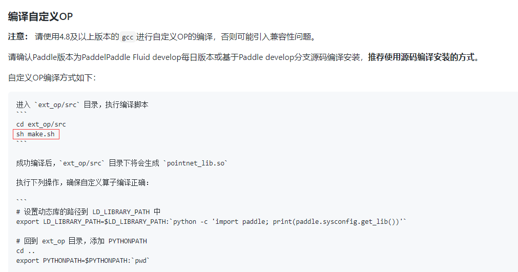 编译自定义OP不成功· Issue #5174 · PaddlePaddle/models