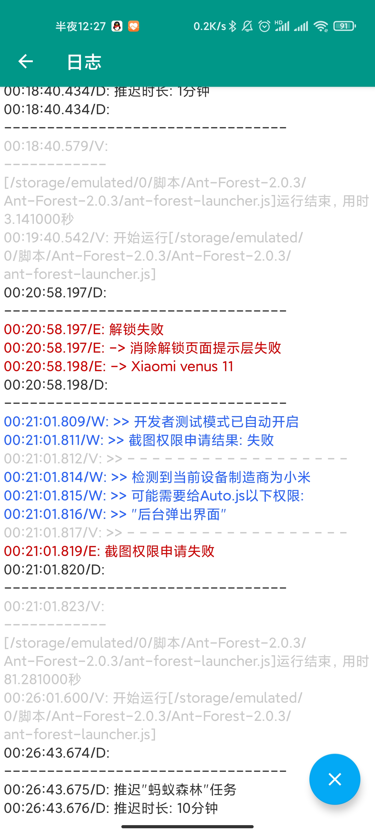 Bug反馈: 小米11不能自动解锁 · Issue #448 · SuperMonster003/Ant-Forest · GitHub