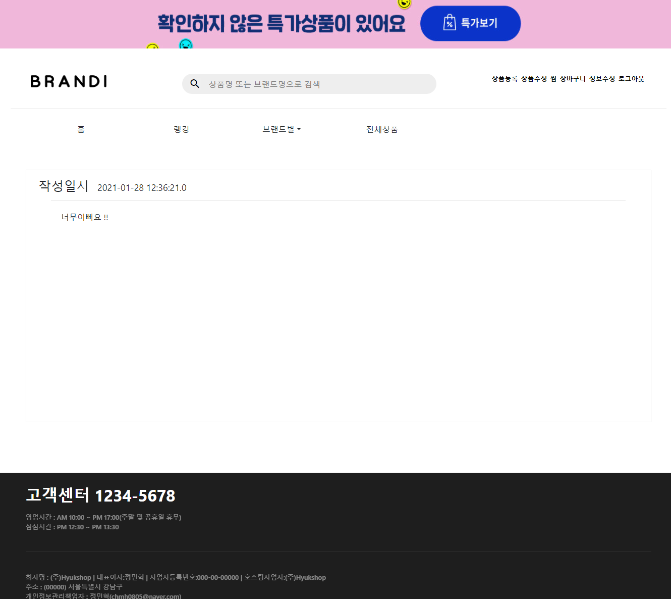 GitHub - chmh0805/jsp-hyukshop: Online Shopping mall Project using Java ...
