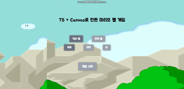 맵 선택 및 게임 플레이 gif