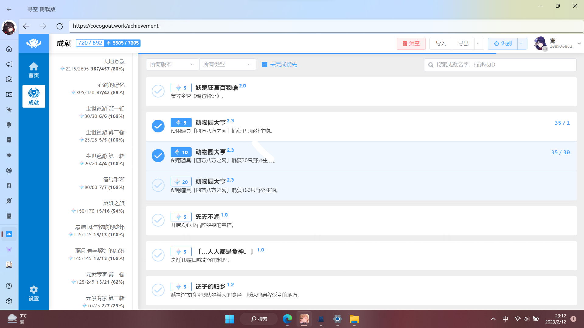 《寻空》内的网页快捷方式加载出的网页相比于浏览器，字体显示模糊 · Issue #412 · xunkong/xunkong · GitHub