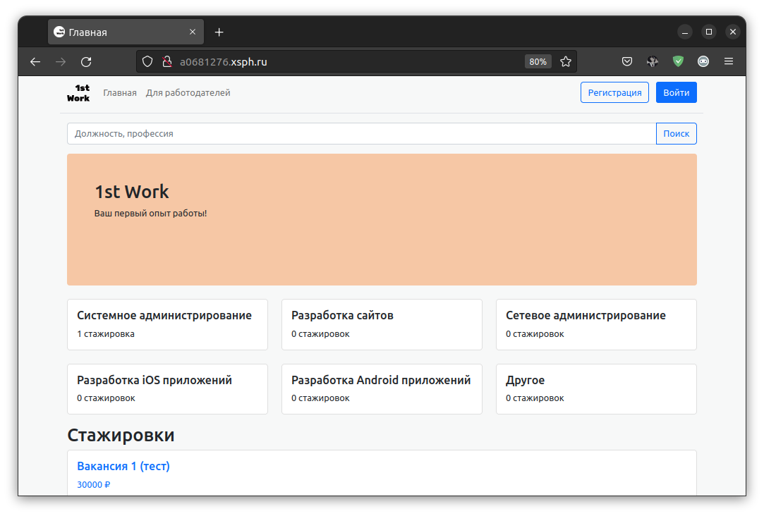 GitHub - KobilyanskyS/1st_work: Дипломный проект. Работный сайт на ...