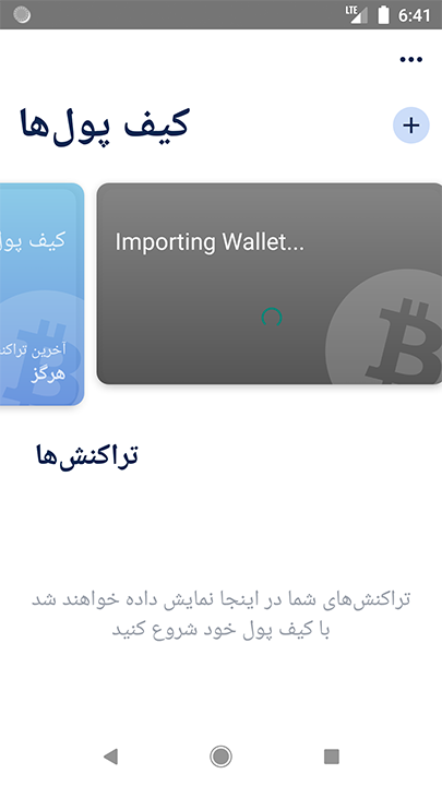 6  Importing Wallet…