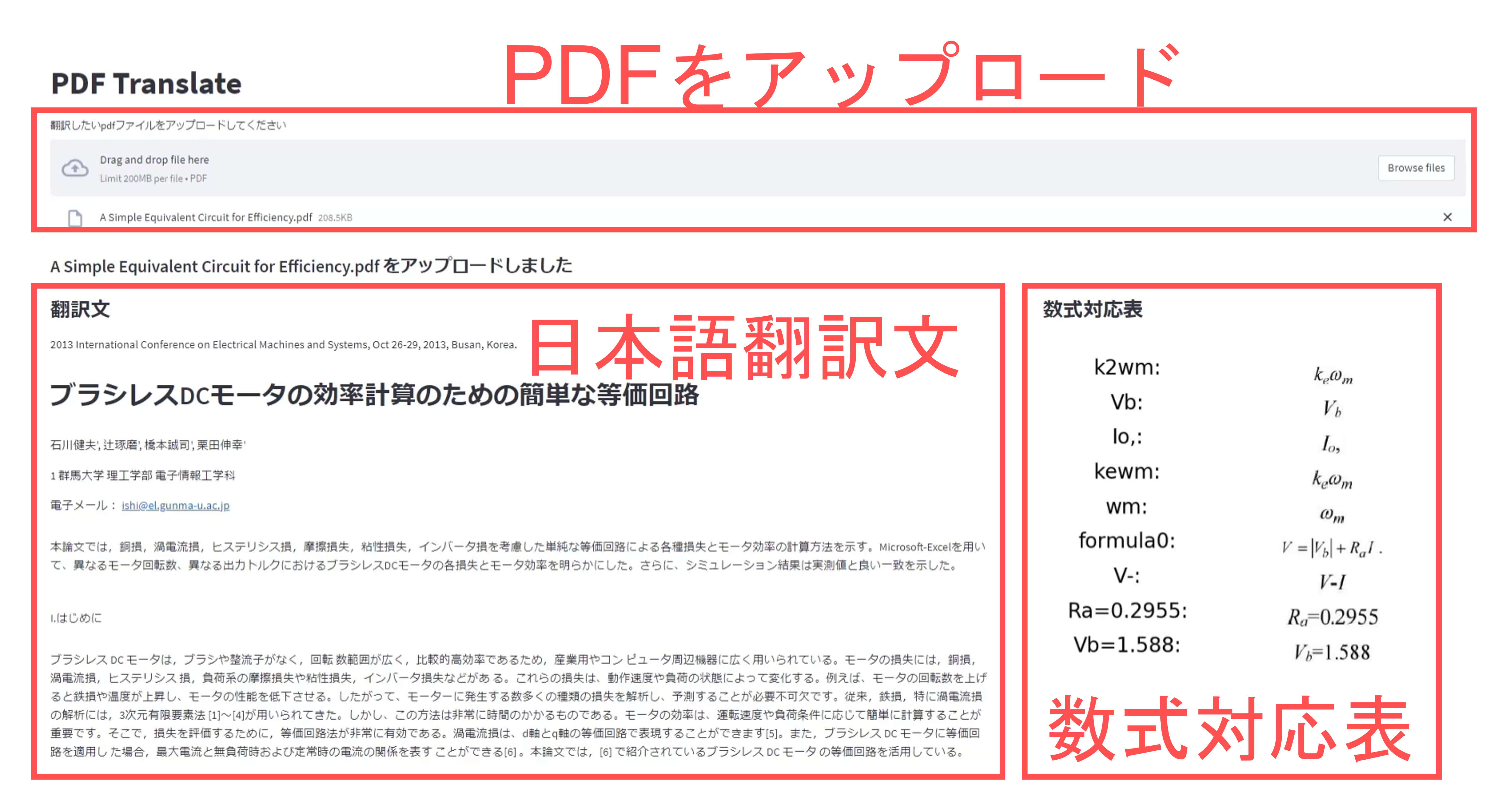 GitHub - masachika-kamada/pdf-translate: 数式に対応した英語論文PDF翻訳WEBアプリケーション ...