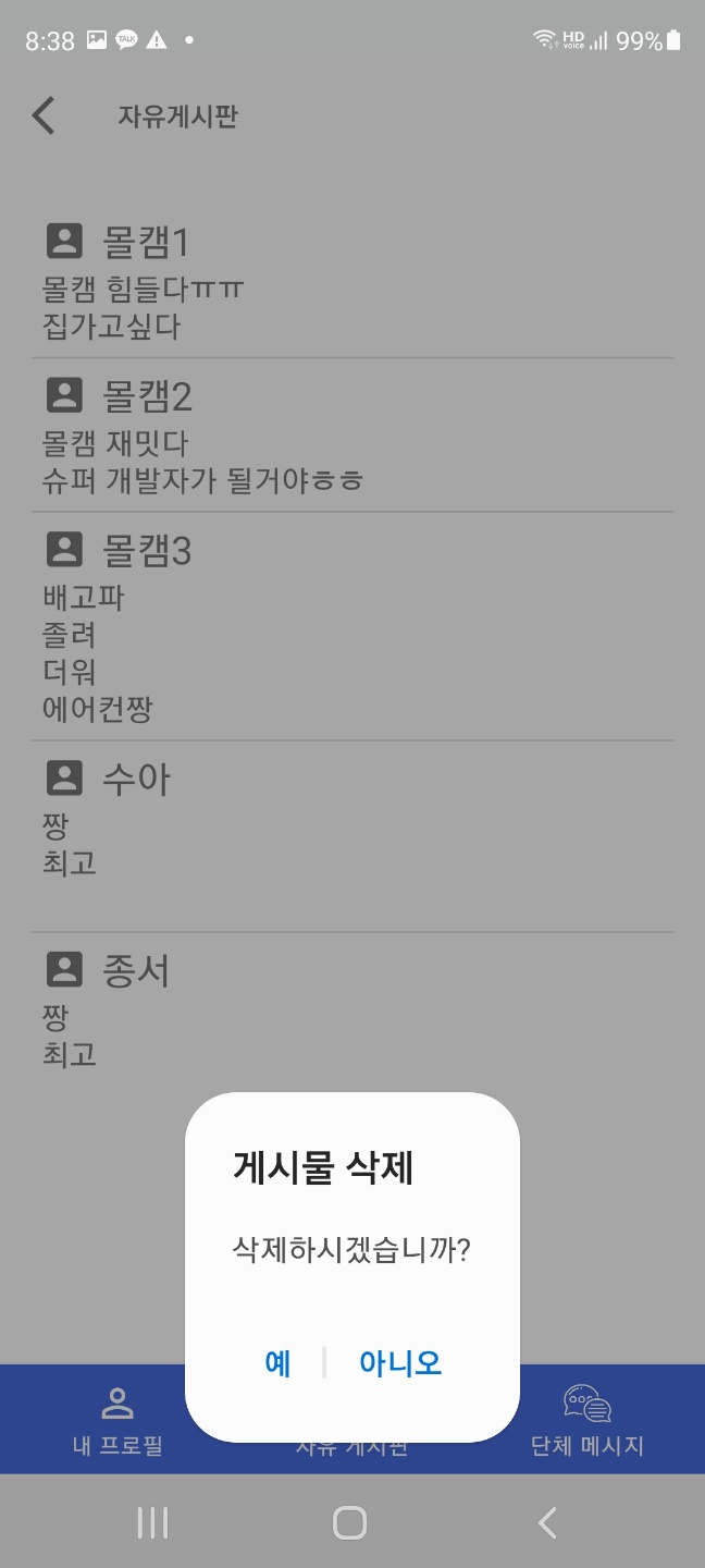 GitHub - jongseo98/Community: 몰입캠프 2주차