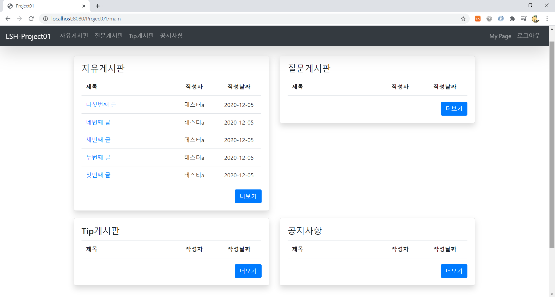 GitHub - ttngmai/Project01: 게시판 프로젝트