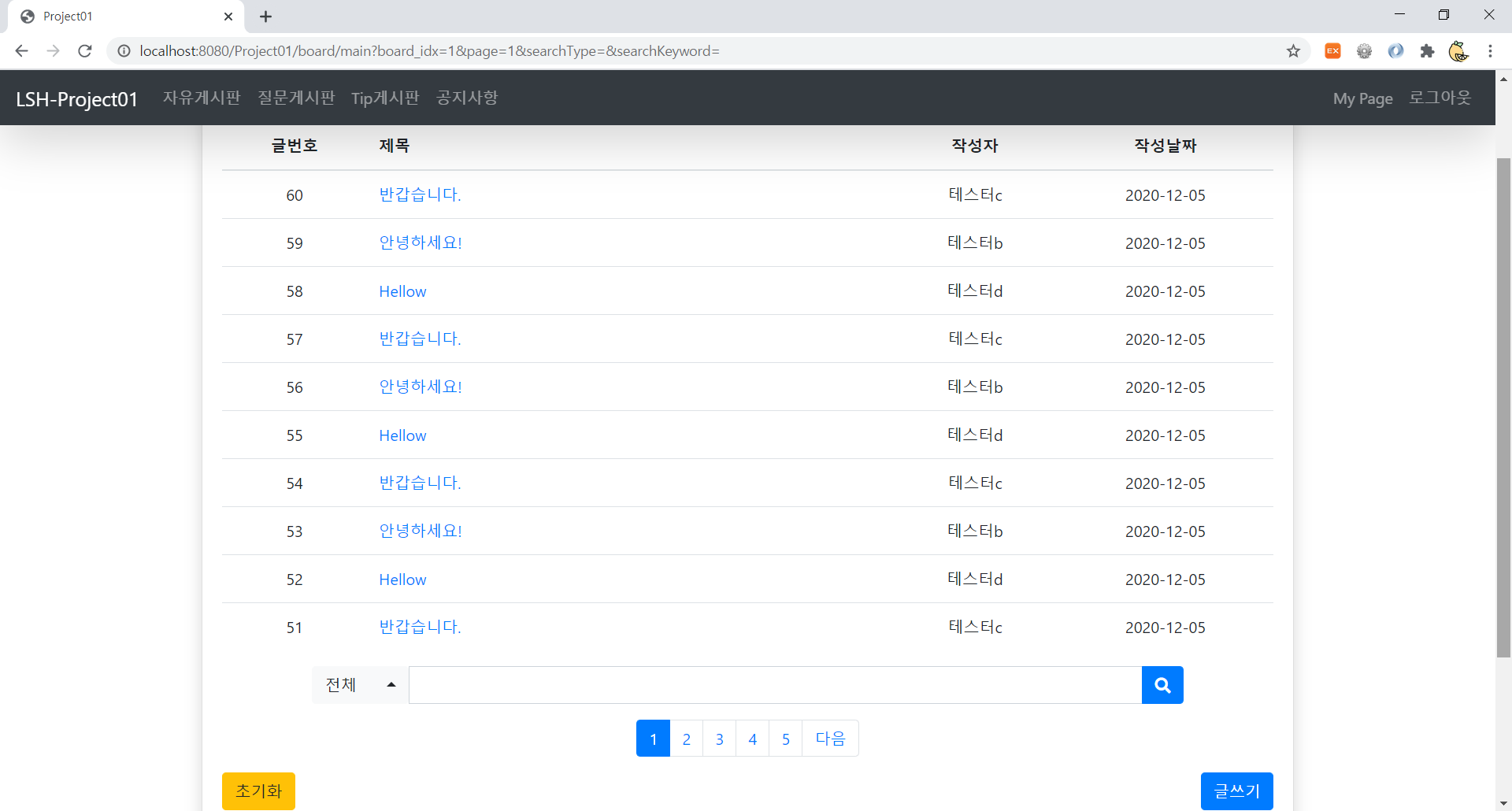GitHub - ttngmai/Project01: 게시판 프로젝트