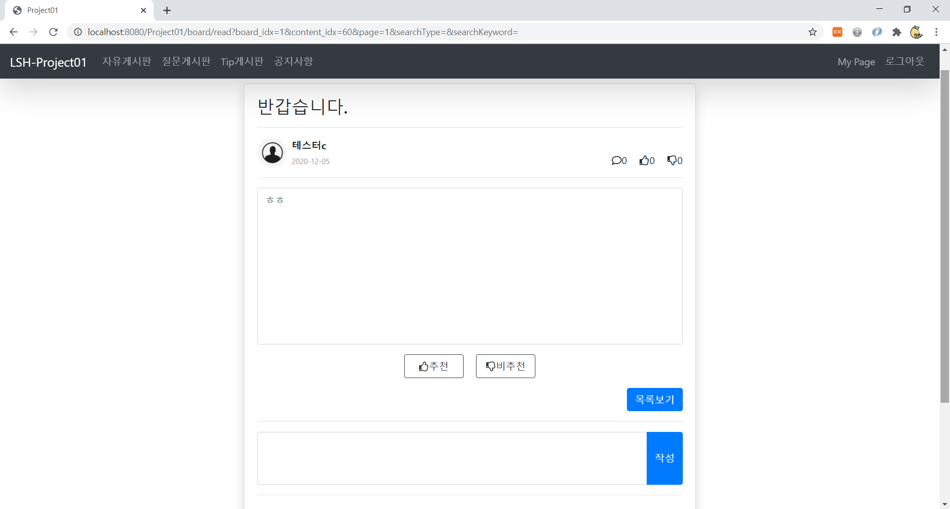 GitHub - ttngmai/Project01: 게시판 프로젝트