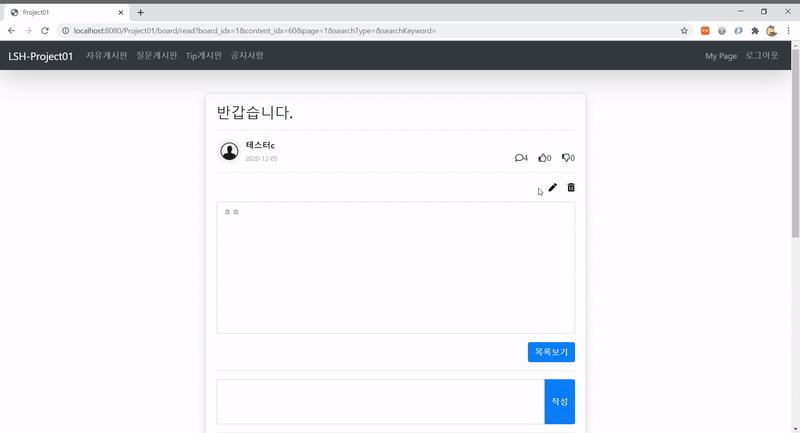 GitHub - ttngmai/Project01: 게시판 프로젝트