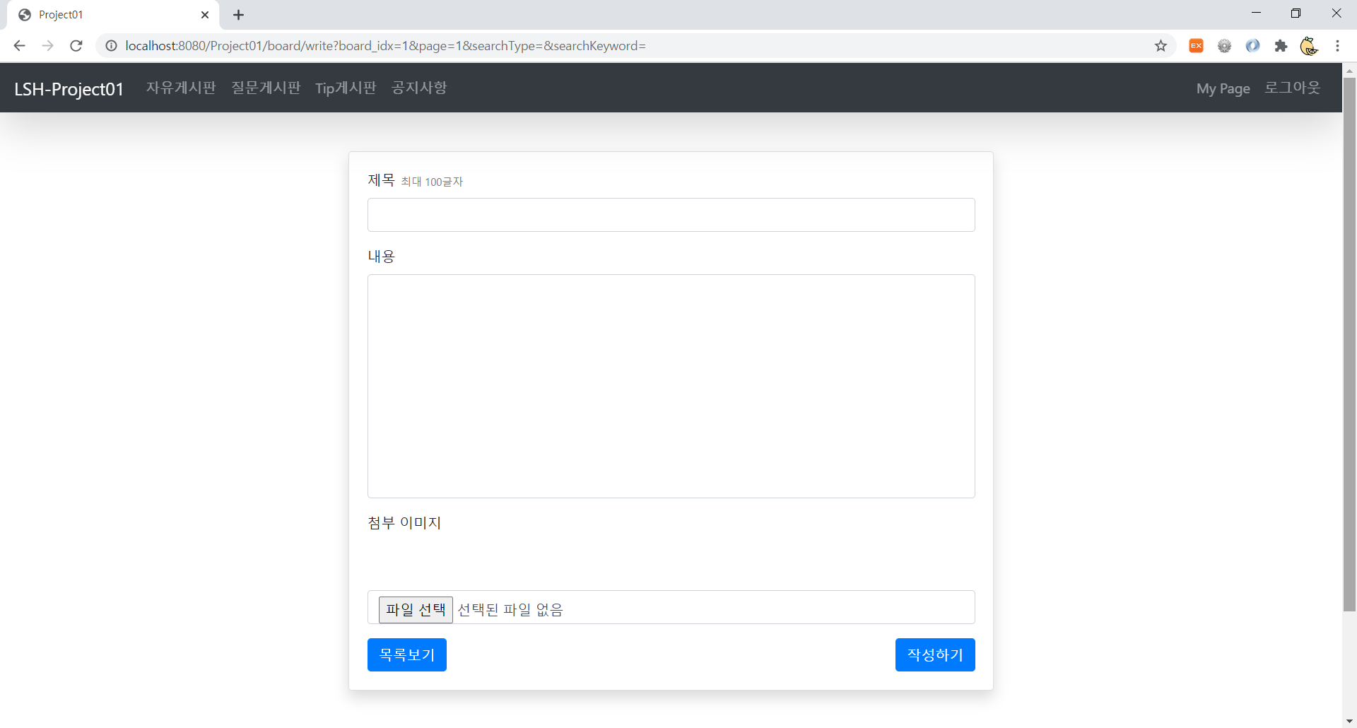 GitHub - ttngmai/Project01: 게시판 프로젝트