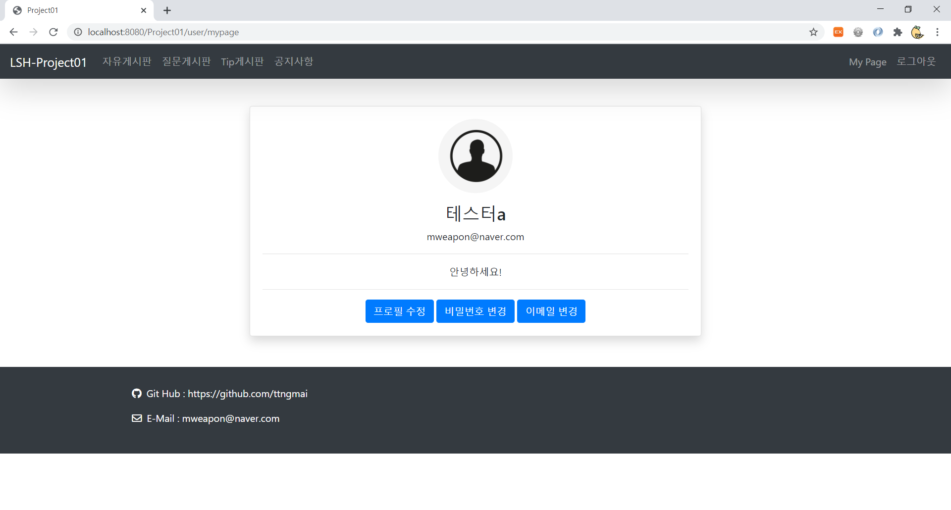 GitHub - ttngmai/Project01: 게시판 프로젝트