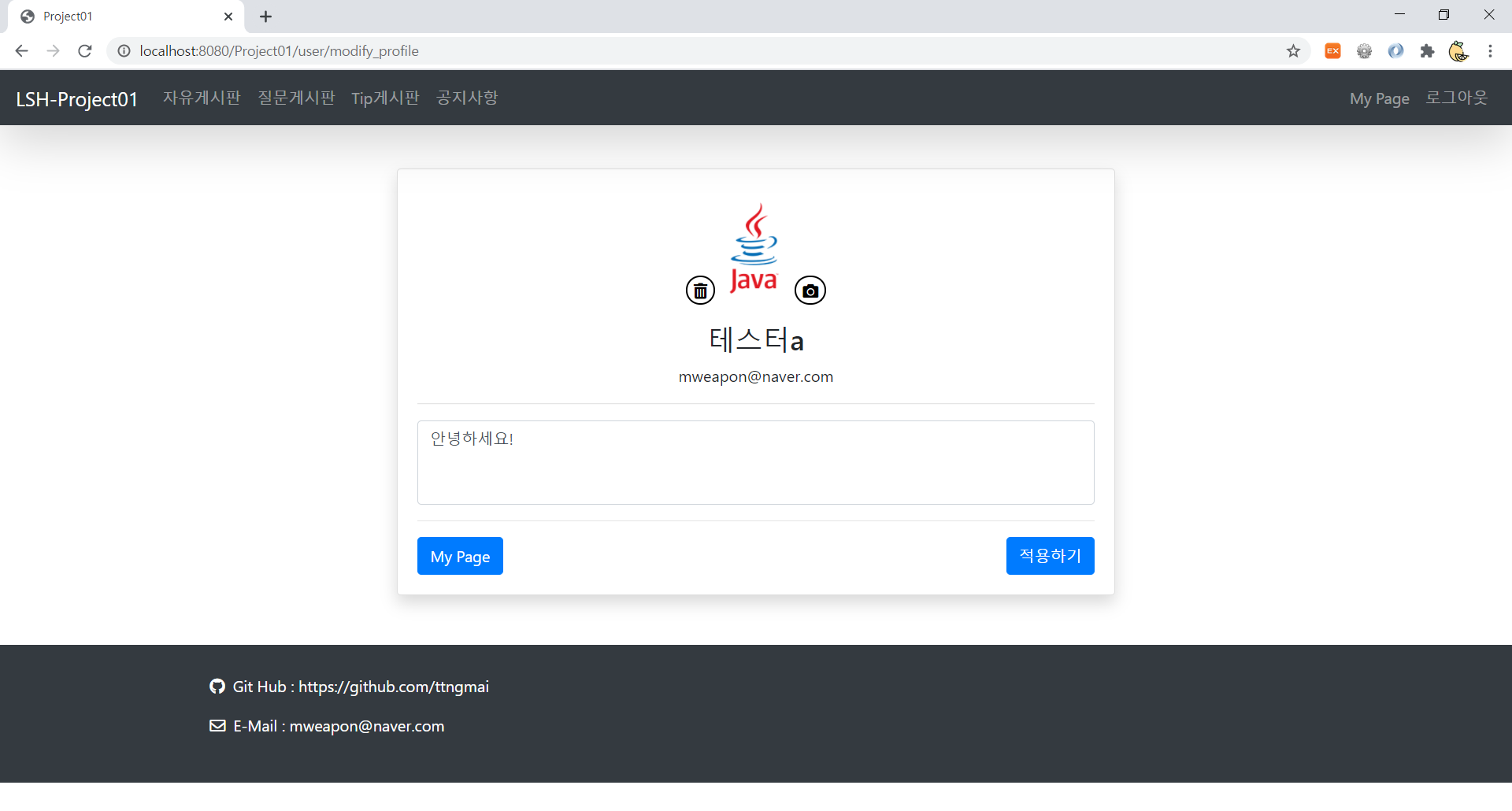 GitHub - ttngmai/Project01: 게시판 프로젝트