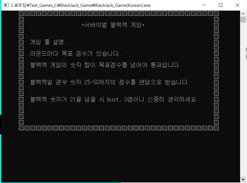 GitHub - Firoms/CTextGames: C 언어를 기반으로 한 서바이벌 블랙잭 ...