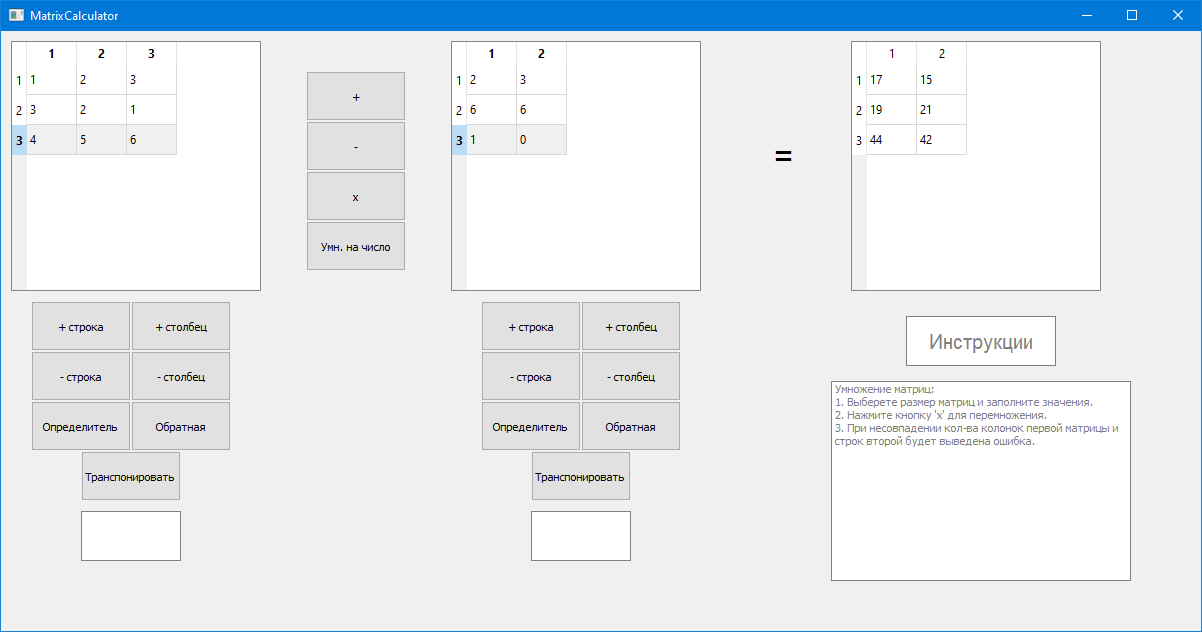 GitHub - kantram7/matrix_calc: Курсовая работа "Матричный калькулятор"