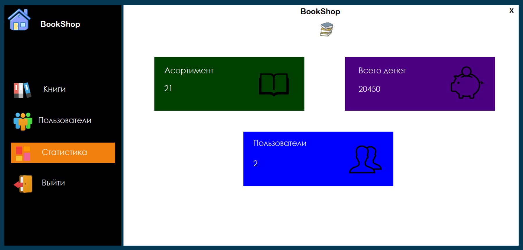 GitHub - KadMir1/BookShop: Система управления книжным магазином📚