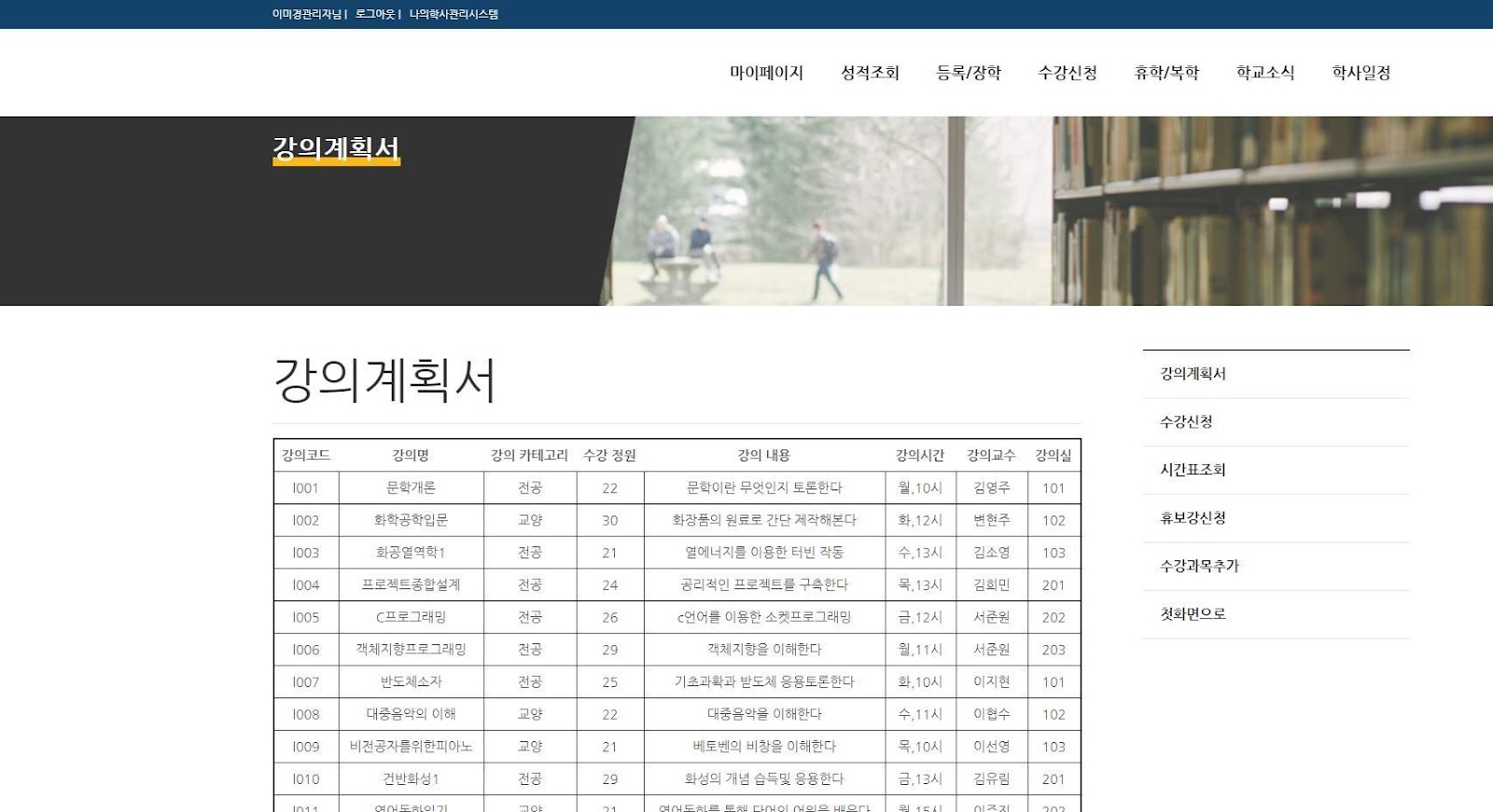 GitHub - Jay13Jeong/academic-management-web: academic management web