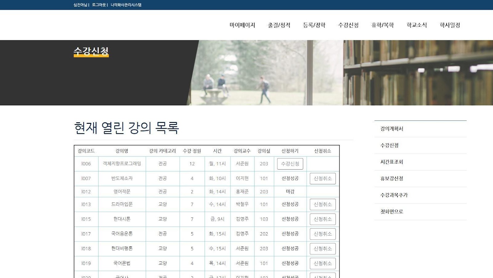 GitHub - Jay13Jeong/academic-management-web: academic management web