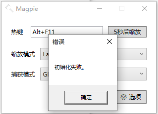 初始化失败 · Issue #356 · Blinue/Magpie · GitHub
