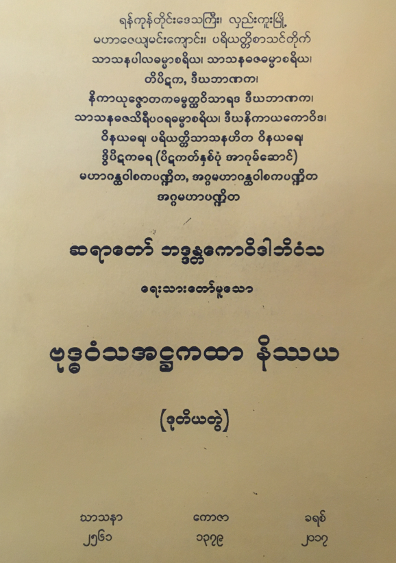 [a-157]Buddhavaṃsa-Aṭṭhakathā(7-28vaggo)|496| · Issue #14 · iapt ...